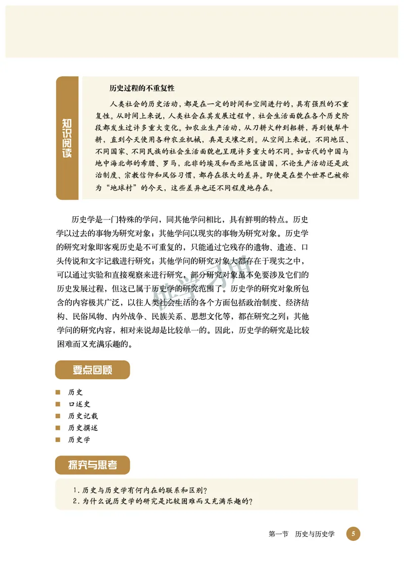 北师大版+高中历史+选修5_4-教培资料-26年最新资料-同步更新_初中高中教资_03科三专项（进去保存报考的学科即可）_02科三专项（笔记真题思维导图教学设计版本二）