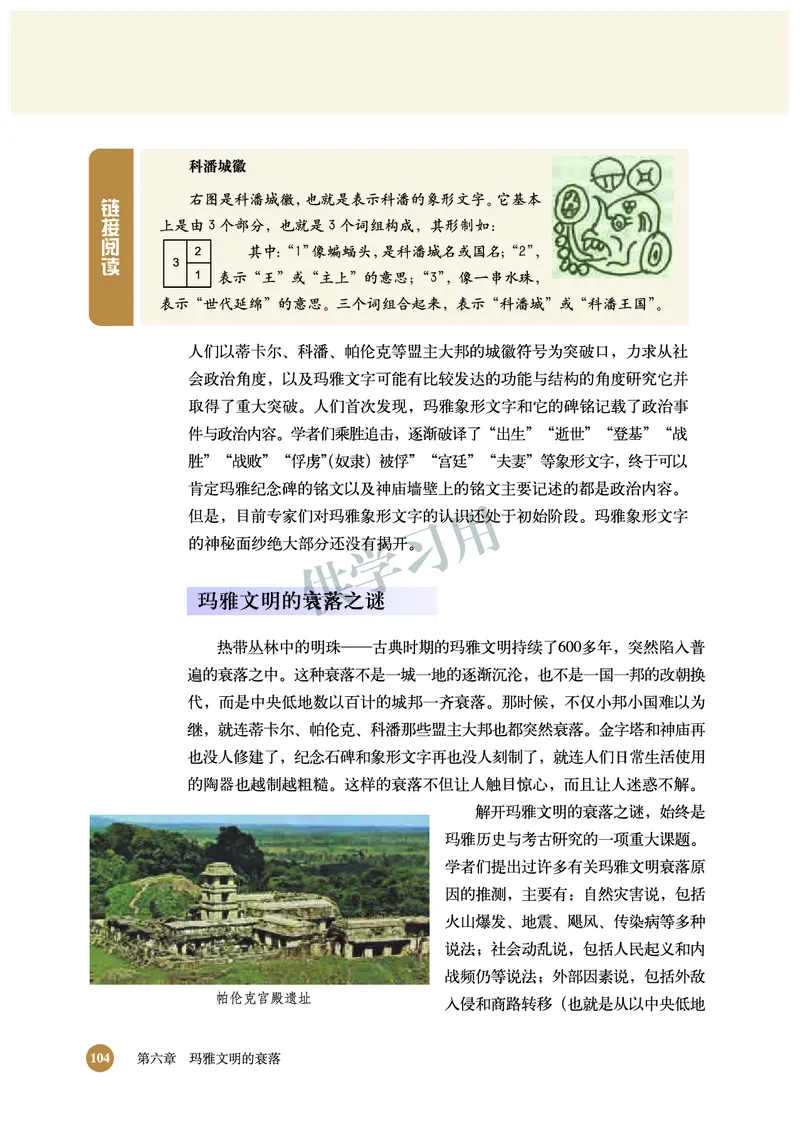 北师大版+高中历史+选修5_4-教培资料-26年最新资料-同步更新_初中高中教资_03科三专项（进去保存报考的学科即可）_02科三专项（笔记真题思维导图教学设计版本二）