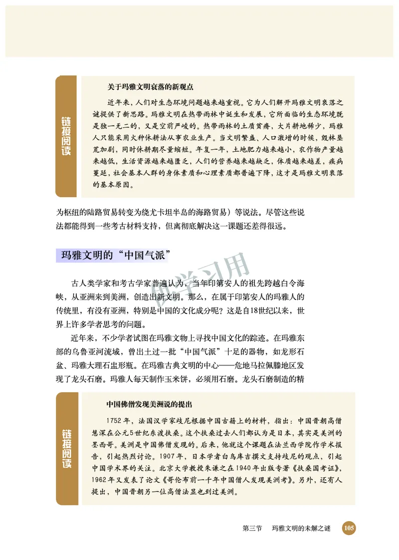 北师大版+高中历史+选修5_4-教培资料-26年最新资料-同步更新_初中高中教资_03科三专项（进去保存报考的学科即可）_02科三专项（笔记真题思维导图教学设计版本二）