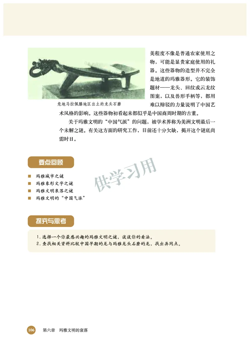 北师大版+高中历史+选修5_4-教培资料-26年最新资料-同步更新_初中高中教资_03科三专项（进去保存报考的学科即可）_02科三专项（笔记真题思维导图教学设计版本二）