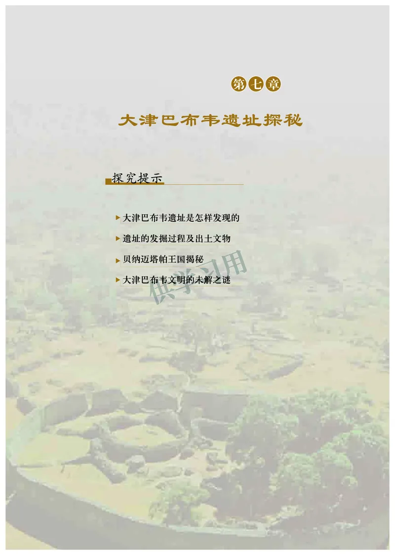 北师大版+高中历史+选修5_4-教培资料-26年最新资料-同步更新_初中高中教资_03科三专项（进去保存报考的学科即可）_02科三专项（笔记真题思维导图教学设计版本二）