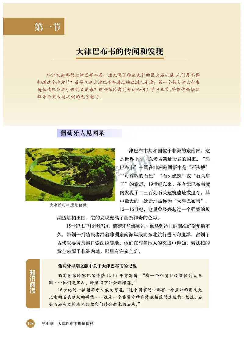 北师大版+高中历史+选修5_4-教培资料-26年最新资料-同步更新_初中高中教资_03科三专项（进去保存报考的学科即可）_02科三专项（笔记真题思维导图教学设计版本二）