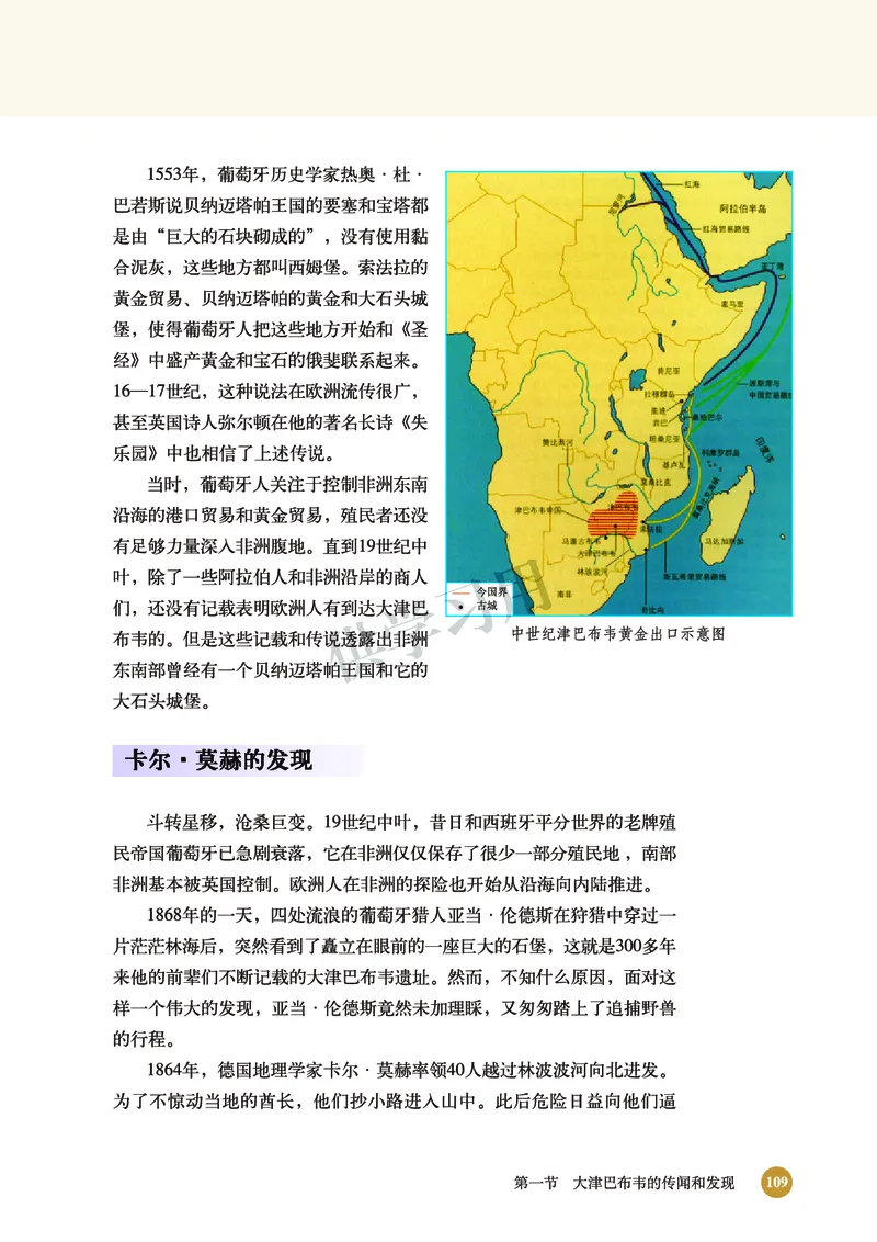 北师大版+高中历史+选修5_4-教培资料-26年最新资料-同步更新_初中高中教资_03科三专项（进去保存报考的学科即可）_02科三专项（笔记真题思维导图教学设计版本二）