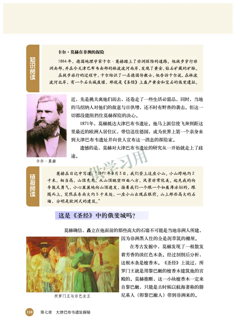 北师大版+高中历史+选修5_4-教培资料-26年最新资料-同步更新_初中高中教资_03科三专项（进去保存报考的学科即可）_02科三专项（笔记真题思维导图教学设计版本二）