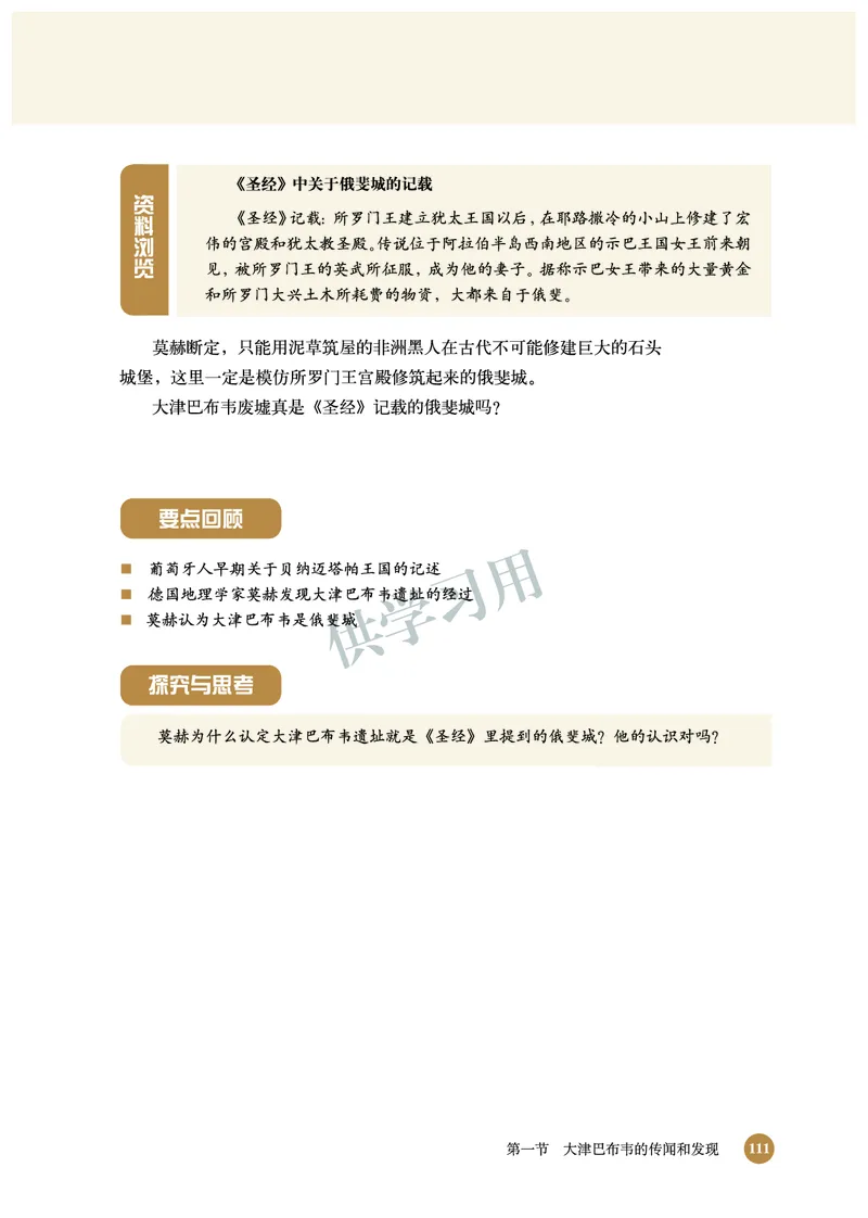 北师大版+高中历史+选修5_4-教培资料-26年最新资料-同步更新_初中高中教资_03科三专项（进去保存报考的学科即可）_02科三专项（笔记真题思维导图教学设计版本二）