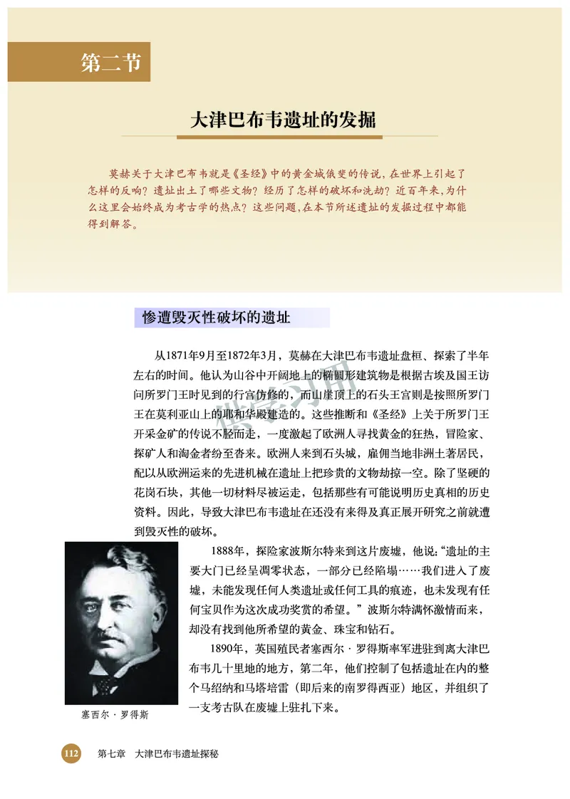 北师大版+高中历史+选修5_4-教培资料-26年最新资料-同步更新_初中高中教资_03科三专项（进去保存报考的学科即可）_02科三专项（笔记真题思维导图教学设计版本二）