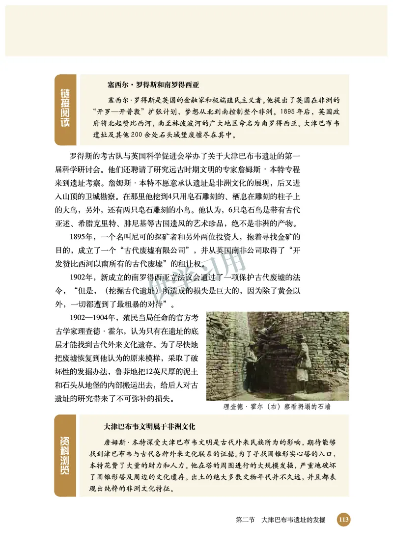 北师大版+高中历史+选修5_4-教培资料-26年最新资料-同步更新_初中高中教资_03科三专项（进去保存报考的学科即可）_02科三专项（笔记真题思维导图教学设计版本二）