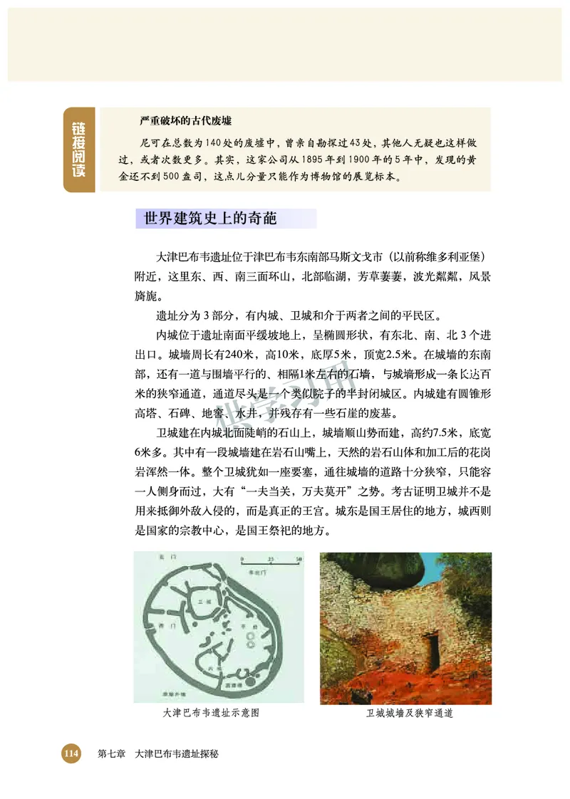 北师大版+高中历史+选修5_4-教培资料-26年最新资料-同步更新_初中高中教资_03科三专项（进去保存报考的学科即可）_02科三专项（笔记真题思维导图教学设计版本二）