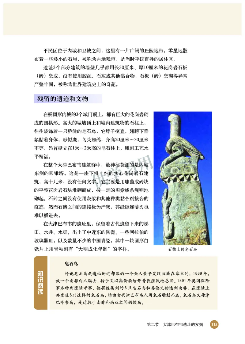 北师大版+高中历史+选修5_4-教培资料-26年最新资料-同步更新_初中高中教资_03科三专项（进去保存报考的学科即可）_02科三专项（笔记真题思维导图教学设计版本二）