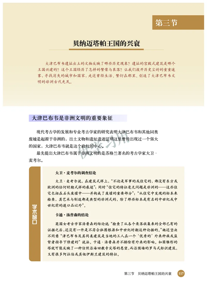 北师大版+高中历史+选修5_4-教培资料-26年最新资料-同步更新_初中高中教资_03科三专项（进去保存报考的学科即可）_02科三专项（笔记真题思维导图教学设计版本二）