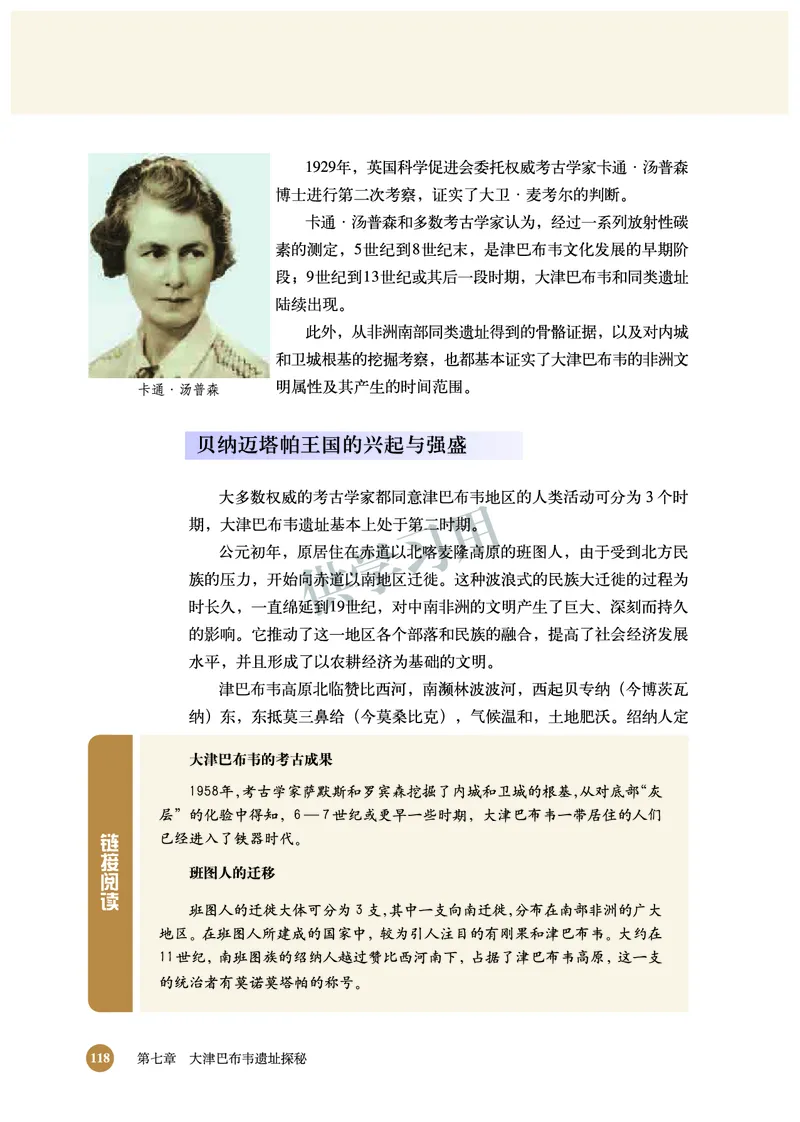 北师大版+高中历史+选修5_4-教培资料-26年最新资料-同步更新_初中高中教资_03科三专项（进去保存报考的学科即可）_02科三专项（笔记真题思维导图教学设计版本二）