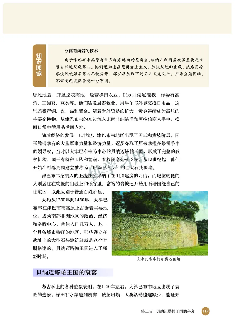 北师大版+高中历史+选修5_4-教培资料-26年最新资料-同步更新_初中高中教资_03科三专项（进去保存报考的学科即可）_02科三专项（笔记真题思维导图教学设计版本二）