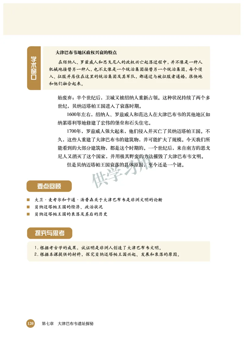 北师大版+高中历史+选修5_4-教培资料-26年最新资料-同步更新_初中高中教资_03科三专项（进去保存报考的学科即可）_02科三专项（笔记真题思维导图教学设计版本二）