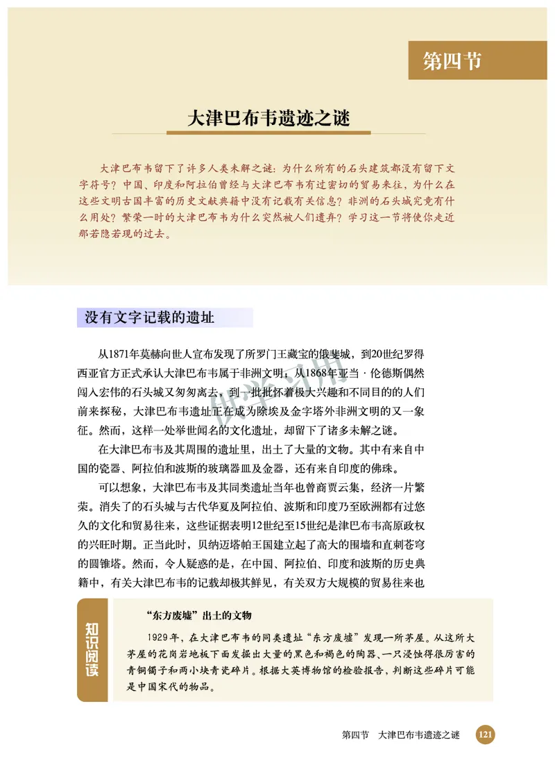 北师大版+高中历史+选修5_4-教培资料-26年最新资料-同步更新_初中高中教资_03科三专项（进去保存报考的学科即可）_02科三专项（笔记真题思维导图教学设计版本二）