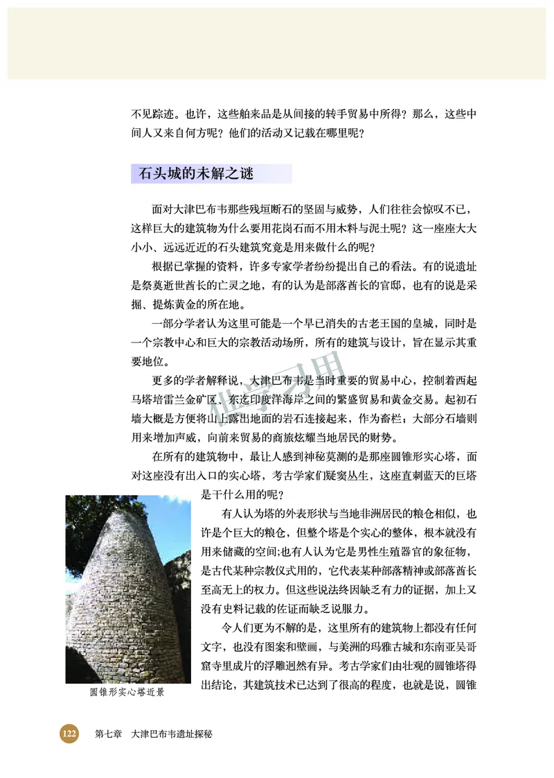北师大版+高中历史+选修5_4-教培资料-26年最新资料-同步更新_初中高中教资_03科三专项（进去保存报考的学科即可）_02科三专项（笔记真题思维导图教学设计版本二）