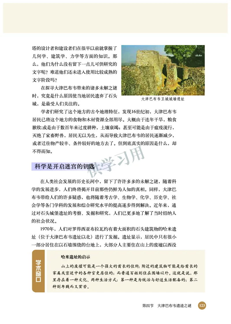 北师大版+高中历史+选修5_4-教培资料-26年最新资料-同步更新_初中高中教资_03科三专项（进去保存报考的学科即可）_02科三专项（笔记真题思维导图教学设计版本二）