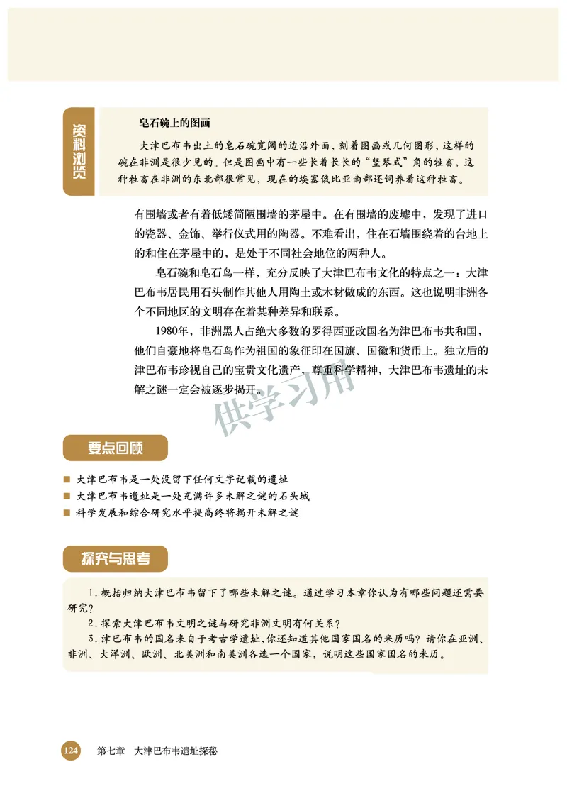 北师大版+高中历史+选修5_4-教培资料-26年最新资料-同步更新_初中高中教资_03科三专项（进去保存报考的学科即可）_02科三专项（笔记真题思维导图教学设计版本二）