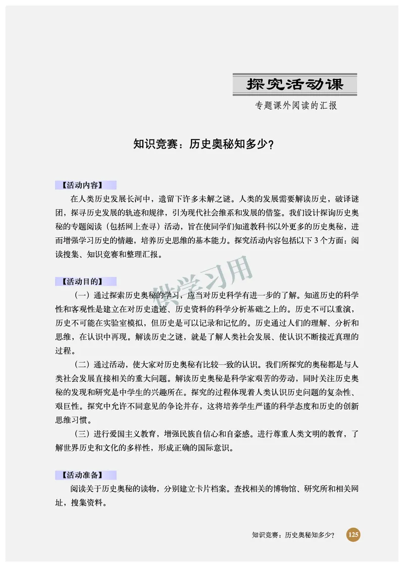 北师大版+高中历史+选修5_4-教培资料-26年最新资料-同步更新_初中高中教资_03科三专项（进去保存报考的学科即可）_02科三专项（笔记真题思维导图教学设计版本二）