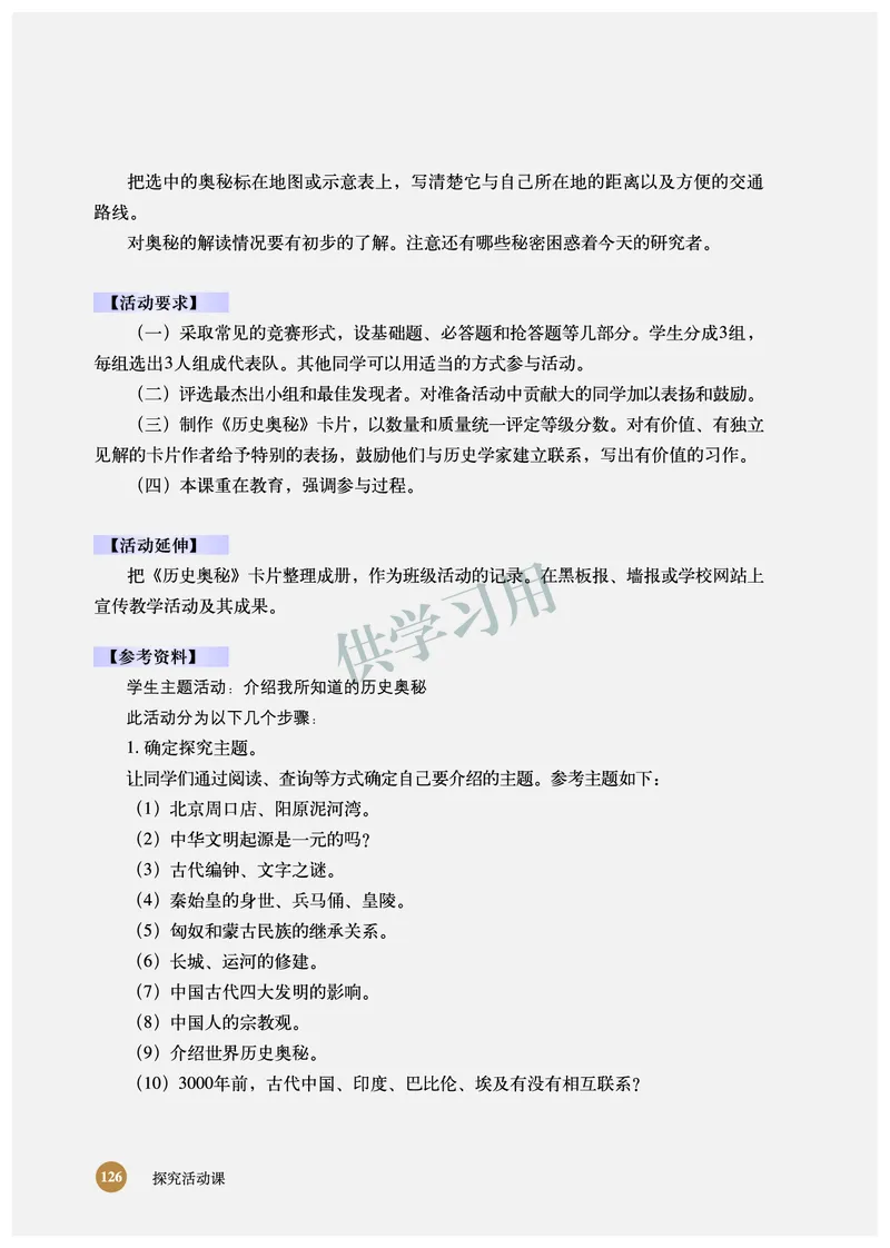 北师大版+高中历史+选修5_4-教培资料-26年最新资料-同步更新_初中高中教资_03科三专项（进去保存报考的学科即可）_02科三专项（笔记真题思维导图教学设计版本二）