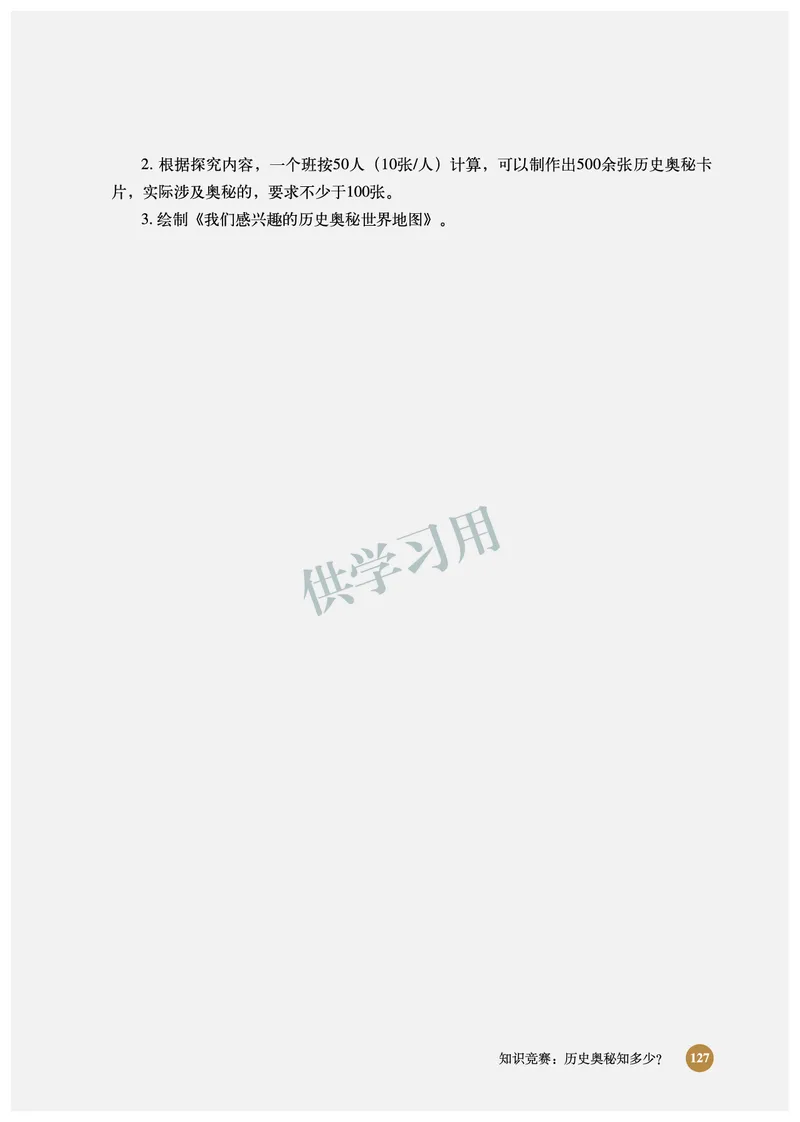 北师大版+高中历史+选修5_4-教培资料-26年最新资料-同步更新_初中高中教资_03科三专项（进去保存报考的学科即可）_02科三专项（笔记真题思维导图教学设计版本二）