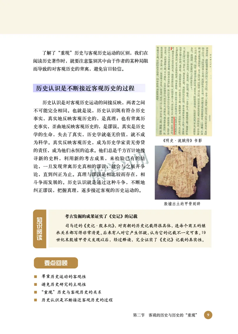 北师大版+高中历史+选修5_4-教培资料-26年最新资料-同步更新_初中高中教资_03科三专项（进去保存报考的学科即可）_02科三专项（笔记真题思维导图教学设计版本二）