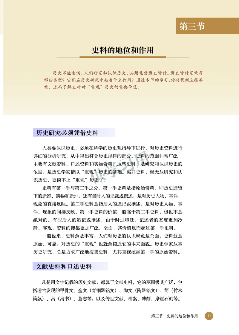 北师大版+高中历史+选修5_4-教培资料-26年最新资料-同步更新_初中高中教资_03科三专项（进去保存报考的学科即可）_02科三专项（笔记真题思维导图教学设计版本二）