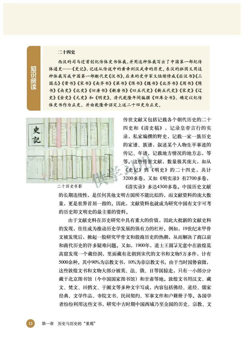 北师大版+高中历史+选修5_4-教培资料-26年最新资料-同步更新_初中高中教资_03科三专项（进去保存报考的学科即可）_02科三专项（笔记真题思维导图教学设计版本二）