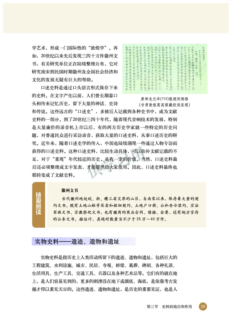 北师大版+高中历史+选修5_4-教培资料-26年最新资料-同步更新_初中高中教资_03科三专项（进去保存报考的学科即可）_02科三专项（笔记真题思维导图教学设计版本二）