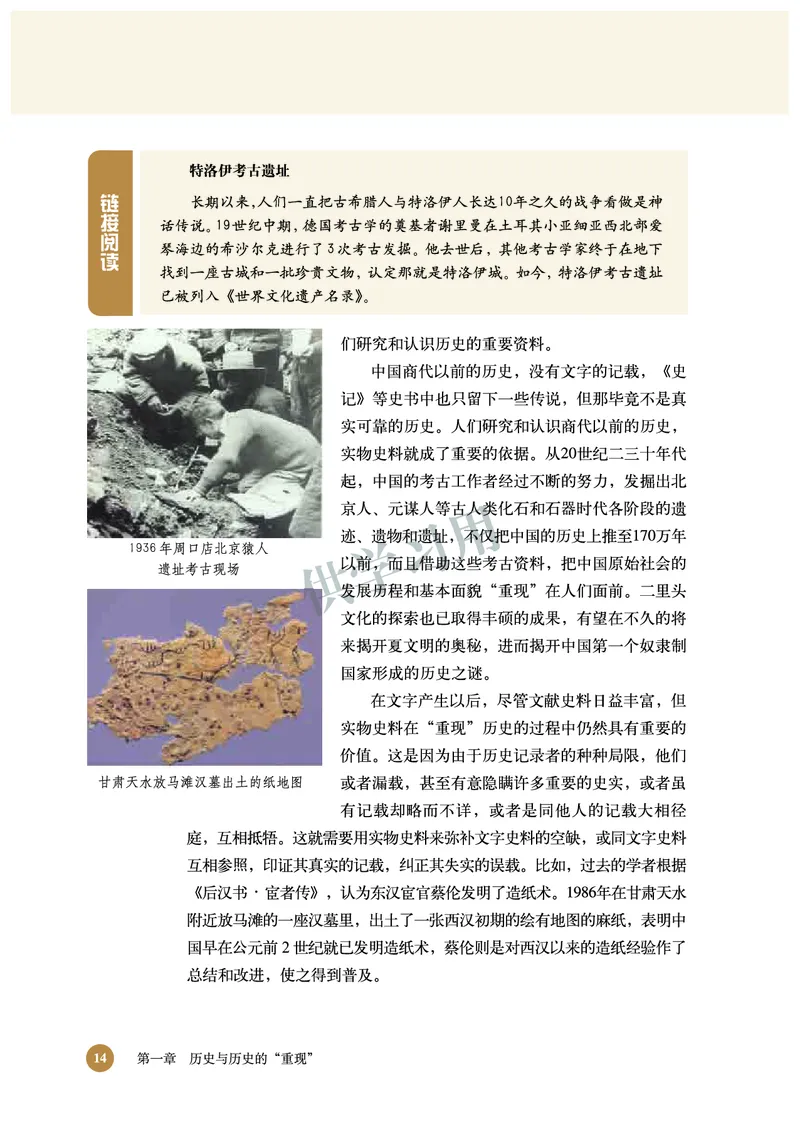 北师大版+高中历史+选修5_4-教培资料-26年最新资料-同步更新_初中高中教资_03科三专项（进去保存报考的学科即可）_02科三专项（笔记真题思维导图教学设计版本二）