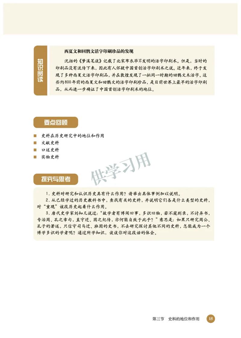北师大版+高中历史+选修5_4-教培资料-26年最新资料-同步更新_初中高中教资_03科三专项（进去保存报考的学科即可）_02科三专项（笔记真题思维导图教学设计版本二）