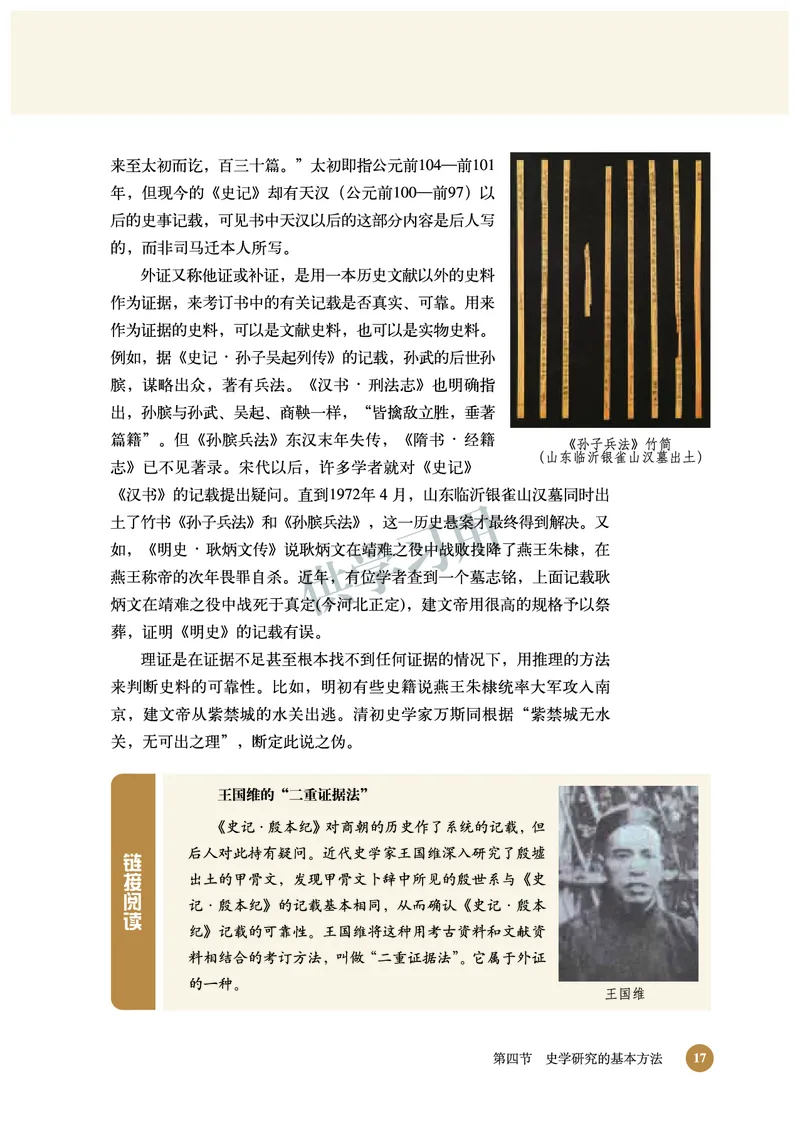 北师大版+高中历史+选修5_4-教培资料-26年最新资料-同步更新_初中高中教资_03科三专项（进去保存报考的学科即可）_02科三专项（笔记真题思维导图教学设计版本二）