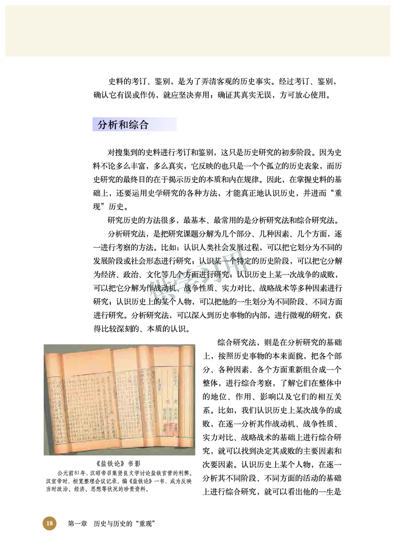 北师大版+高中历史+选修5_4-教培资料-26年最新资料-同步更新_初中高中教资_03科三专项（进去保存报考的学科即可）_02科三专项（笔记真题思维导图教学设计版本二）