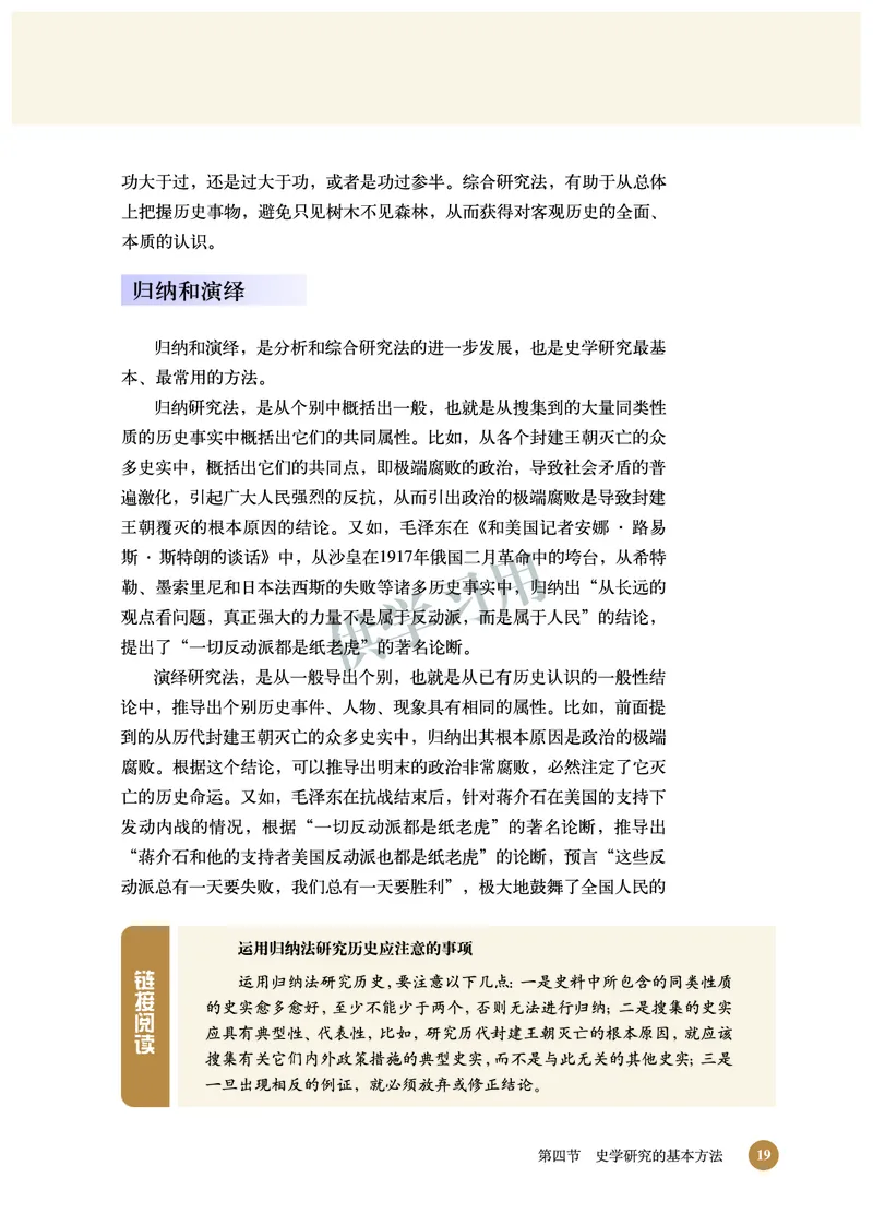 北师大版+高中历史+选修5_4-教培资料-26年最新资料-同步更新_初中高中教资_03科三专项（进去保存报考的学科即可）_02科三专项（笔记真题思维导图教学设计版本二）