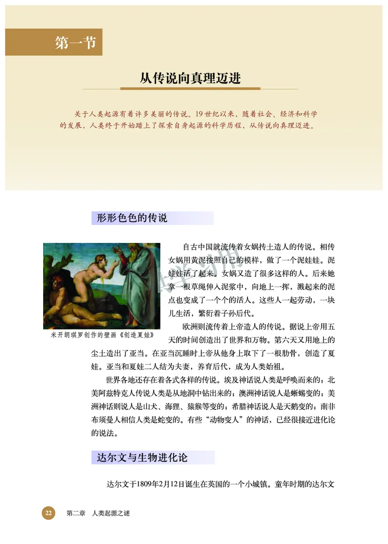 北师大版+高中历史+选修5_4-教培资料-26年最新资料-同步更新_初中高中教资_03科三专项（进去保存报考的学科即可）_02科三专项（笔记真题思维导图教学设计版本二）
