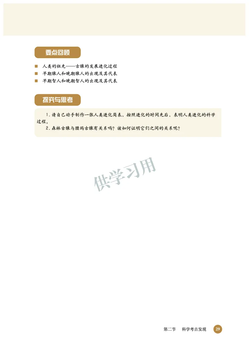 北师大版+高中历史+选修5_4-教培资料-26年最新资料-同步更新_初中高中教资_03科三专项（进去保存报考的学科即可）_02科三专项（笔记真题思维导图教学设计版本二）