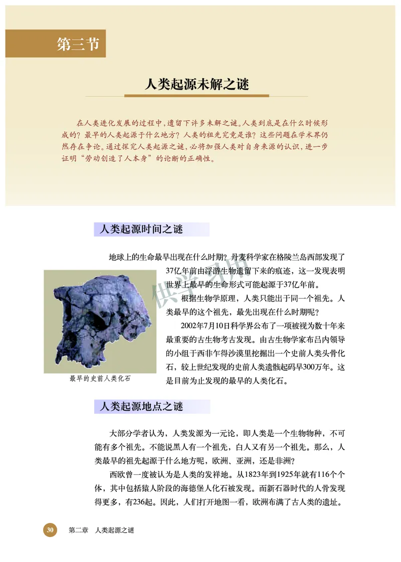 北师大版+高中历史+选修5_4-教培资料-26年最新资料-同步更新_初中高中教资_03科三专项（进去保存报考的学科即可）_02科三专项（笔记真题思维导图教学设计版本二）