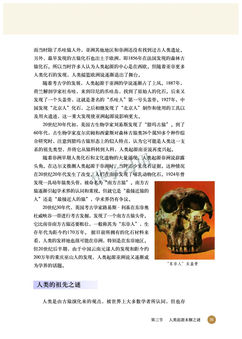 北师大版+高中历史+选修5_4-教培资料-26年最新资料-同步更新_初中高中教资_03科三专项（进去保存报考的学科即可）_02科三专项（笔记真题思维导图教学设计版本二）