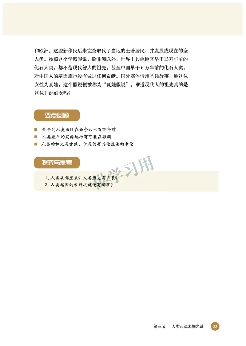 北师大版+高中历史+选修5_4-教培资料-26年最新资料-同步更新_初中高中教资_03科三专项（进去保存报考的学科即可）_02科三专项（笔记真题思维导图教学设计版本二）