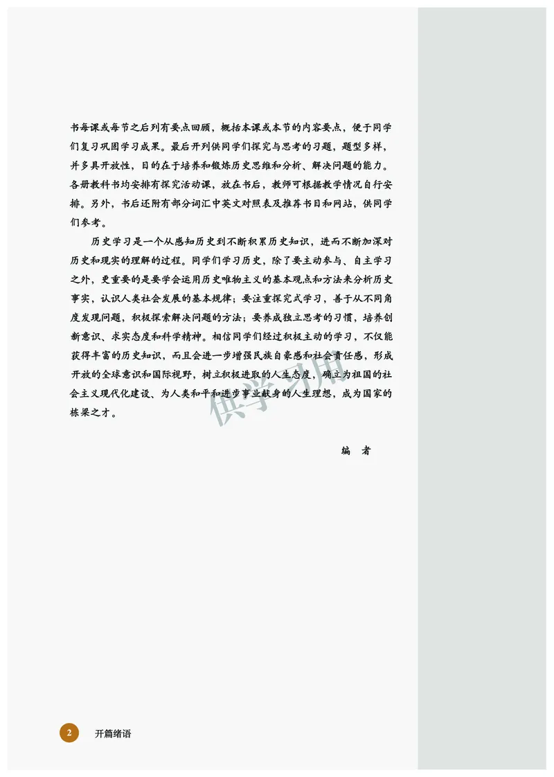 北师大版+高中历史+选修5_4-教培资料-26年最新资料-同步更新_初中高中教资_03科三专项（进去保存报考的学科即可）_02科三专项（笔记真题思维导图教学设计版本二）