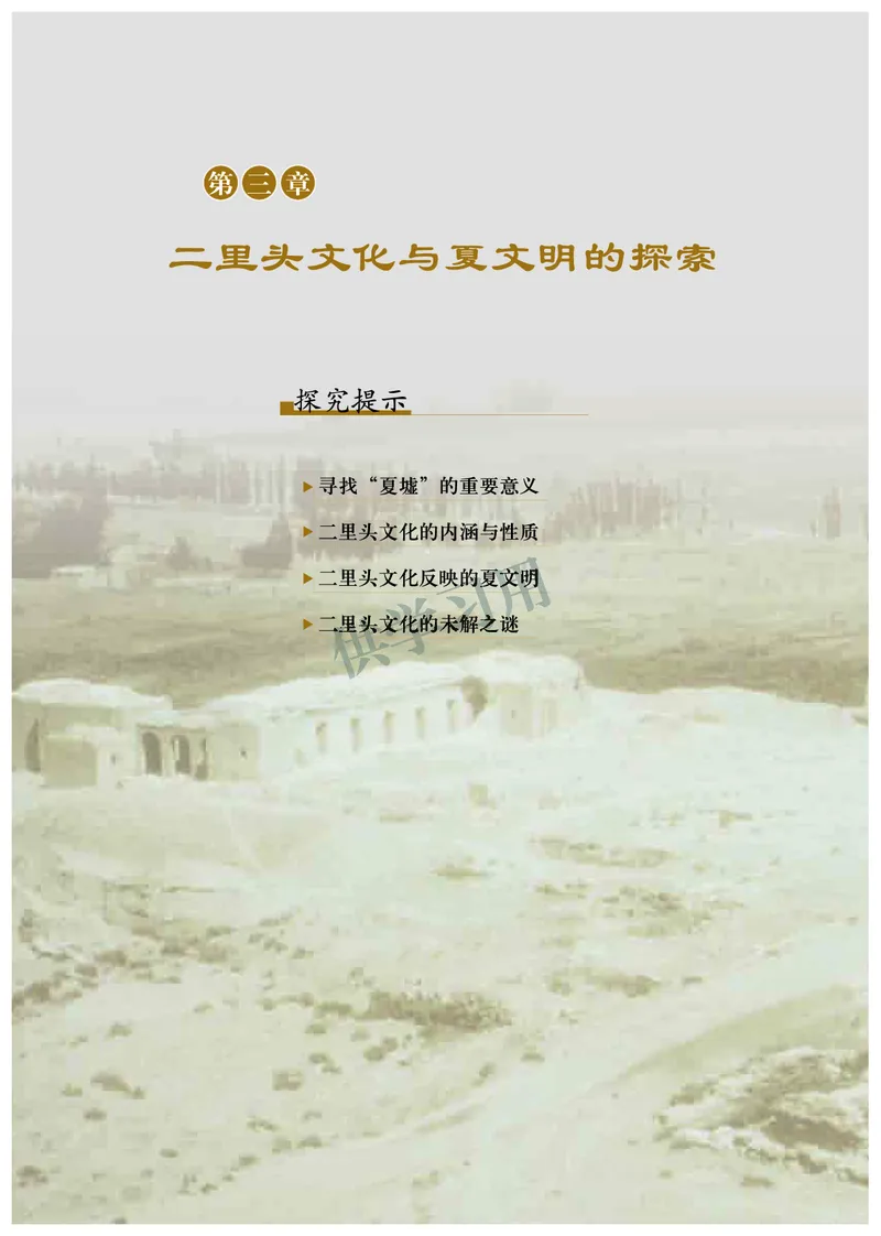 北师大版+高中历史+选修5_4-教培资料-26年最新资料-同步更新_初中高中教资_03科三专项（进去保存报考的学科即可）_02科三专项（笔记真题思维导图教学设计版本二）