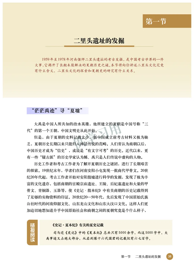 北师大版+高中历史+选修5_4-教培资料-26年最新资料-同步更新_初中高中教资_03科三专项（进去保存报考的学科即可）_02科三专项（笔记真题思维导图教学设计版本二）