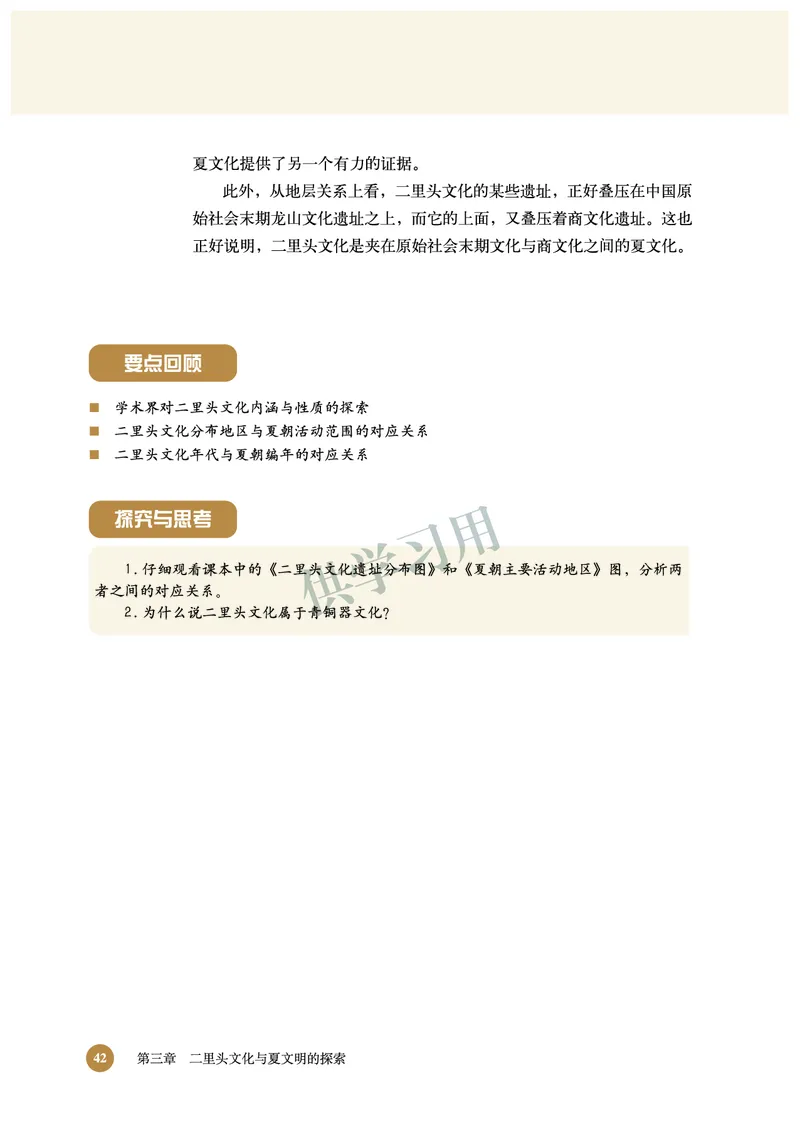 北师大版+高中历史+选修5_4-教培资料-26年最新资料-同步更新_初中高中教资_03科三专项（进去保存报考的学科即可）_02科三专项（笔记真题思维导图教学设计版本二）
