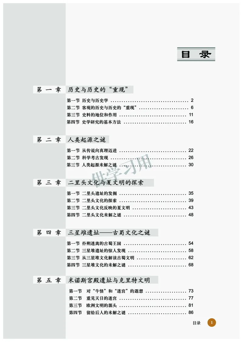 北师大版+高中历史+选修5_4-教培资料-26年最新资料-同步更新_初中高中教资_03科三专项（进去保存报考的学科即可）_02科三专项（笔记真题思维导图教学设计版本二）