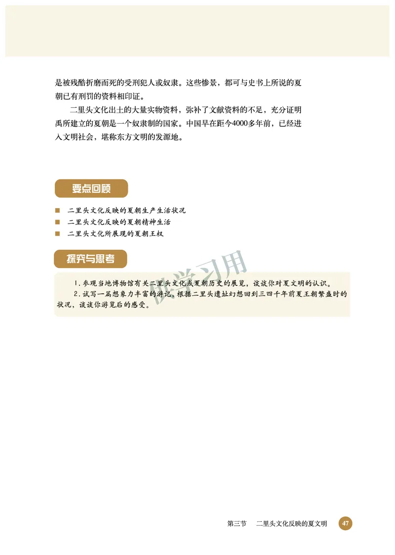 北师大版+高中历史+选修5_4-教培资料-26年最新资料-同步更新_初中高中教资_03科三专项（进去保存报考的学科即可）_02科三专项（笔记真题思维导图教学设计版本二）