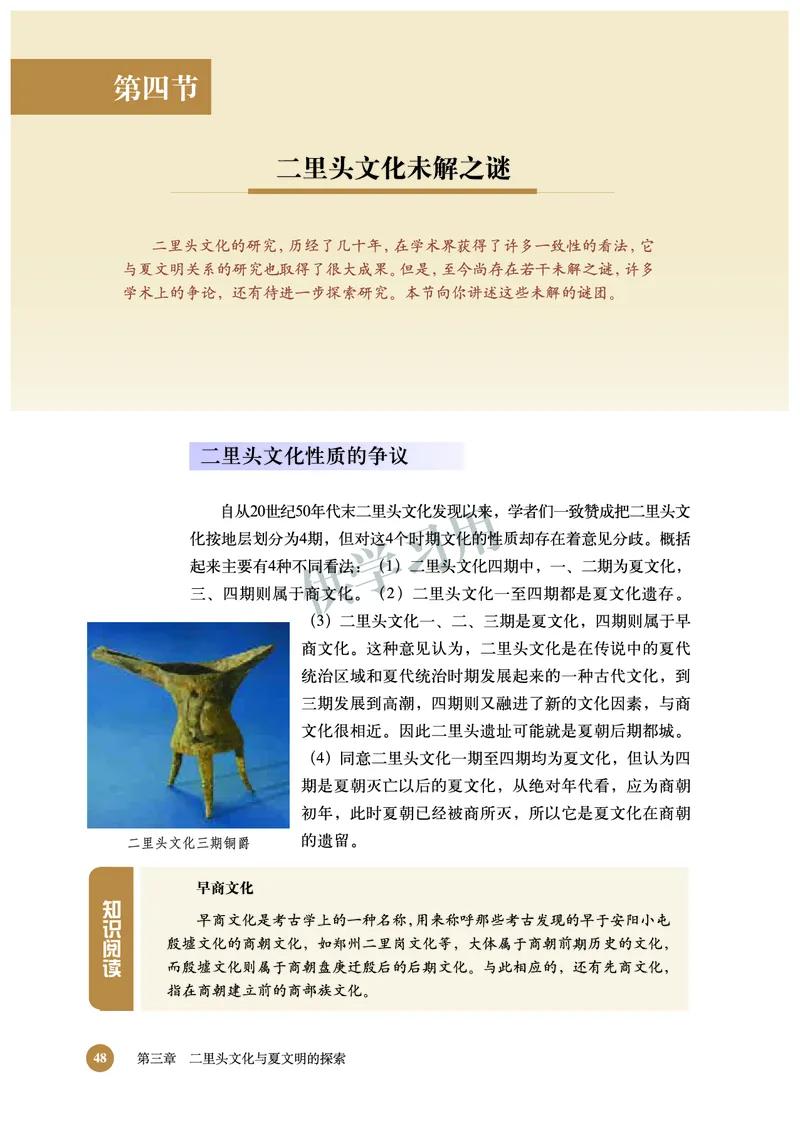 北师大版+高中历史+选修5_4-教培资料-26年最新资料-同步更新_初中高中教资_03科三专项（进去保存报考的学科即可）_02科三专项（笔记真题思维导图教学设计版本二）