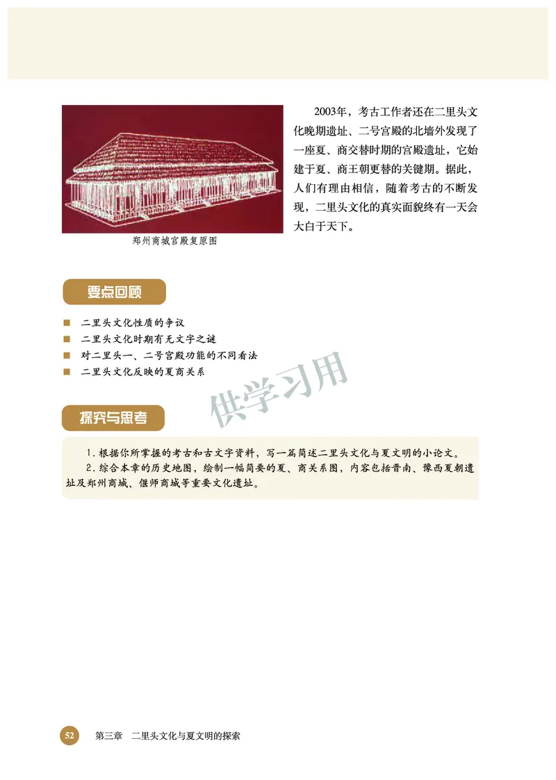 北师大版+高中历史+选修5_4-教培资料-26年最新资料-同步更新_初中高中教资_03科三专项（进去保存报考的学科即可）_02科三专项（笔记真题思维导图教学设计版本二）