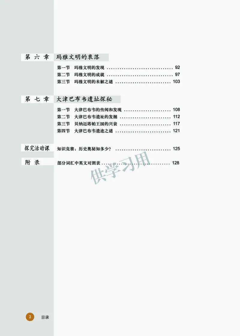 北师大版+高中历史+选修5_4-教培资料-26年最新资料-同步更新_初中高中教资_03科三专项（进去保存报考的学科即可）_02科三专项（笔记真题思维导图教学设计版本二）
