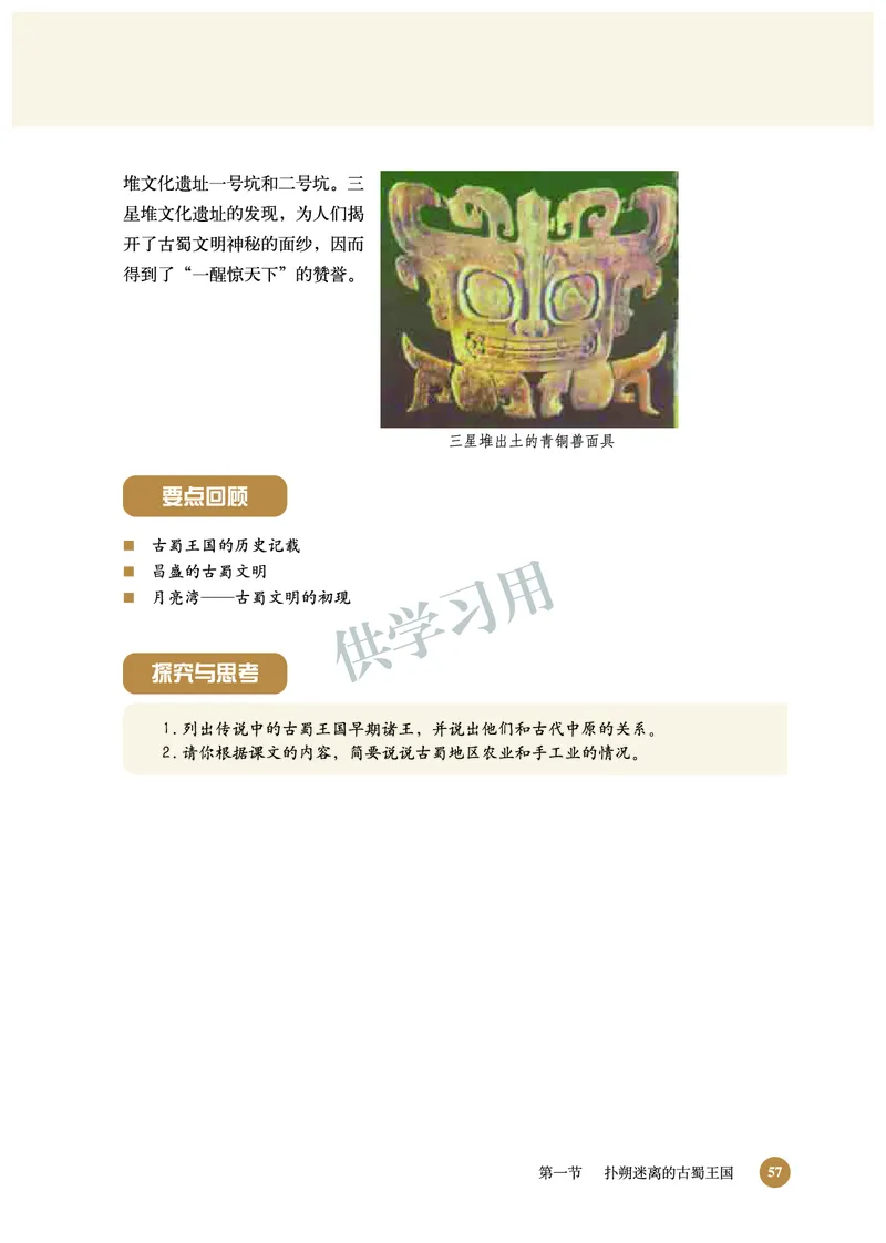 北师大版+高中历史+选修5_4-教培资料-26年最新资料-同步更新_初中高中教资_03科三专项（进去保存报考的学科即可）_02科三专项（笔记真题思维导图教学设计版本二）