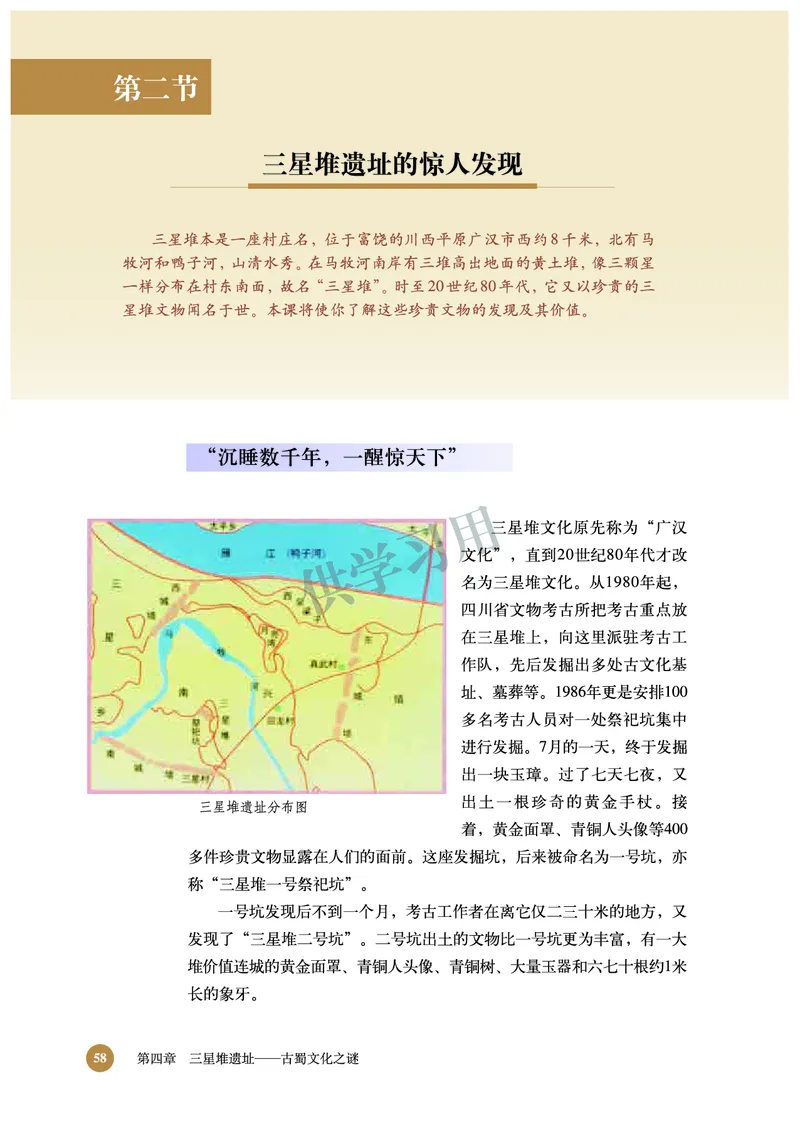 北师大版+高中历史+选修5_4-教培资料-26年最新资料-同步更新_初中高中教资_03科三专项（进去保存报考的学科即可）_02科三专项（笔记真题思维导图教学设计版本二）