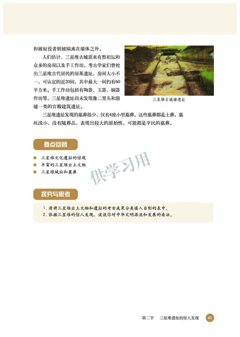 北师大版+高中历史+选修5_4-教培资料-26年最新资料-同步更新_初中高中教资_03科三专项（进去保存报考的学科即可）_02科三专项（笔记真题思维导图教学设计版本二）